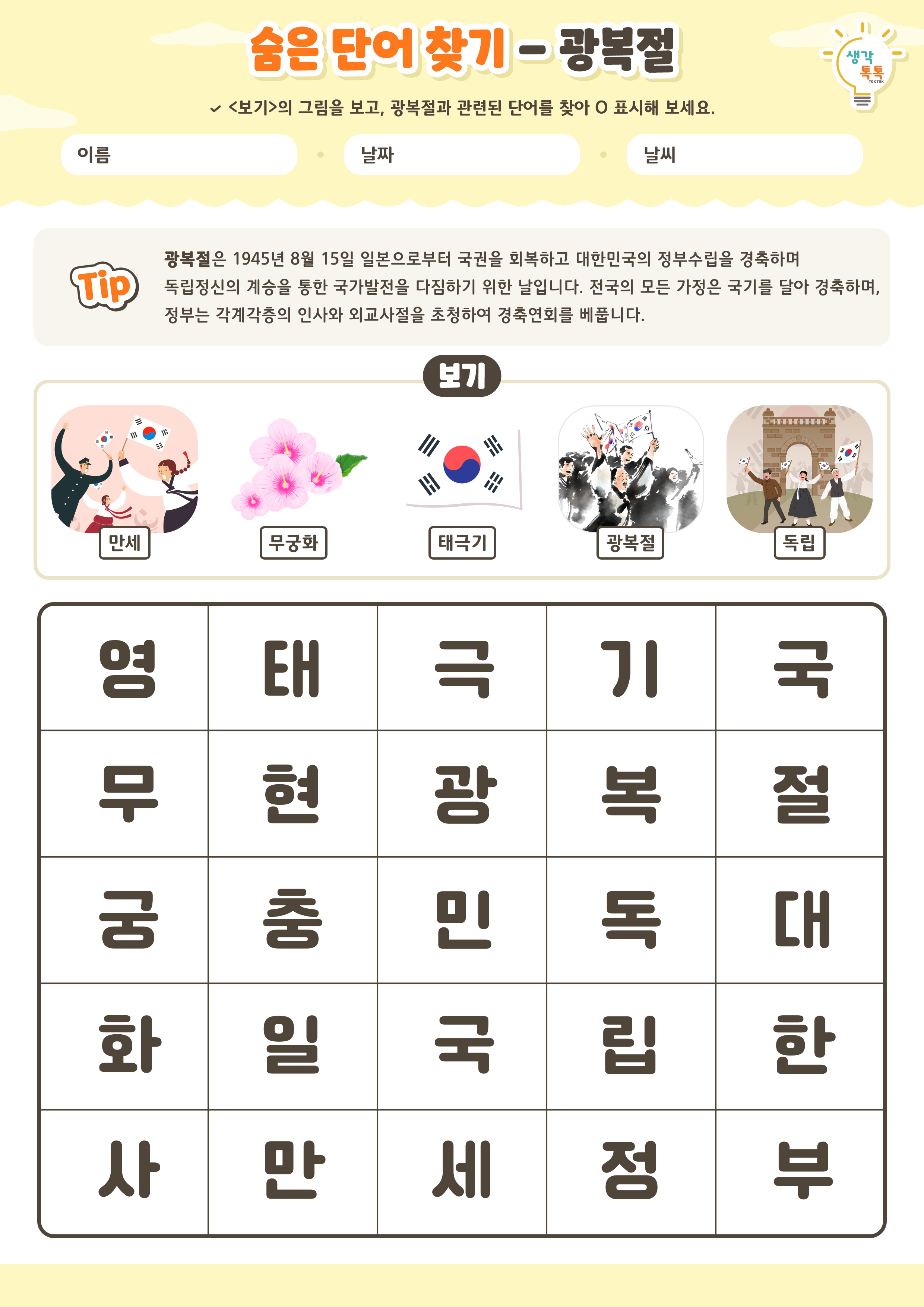 나의 가족 소개하기 활동지